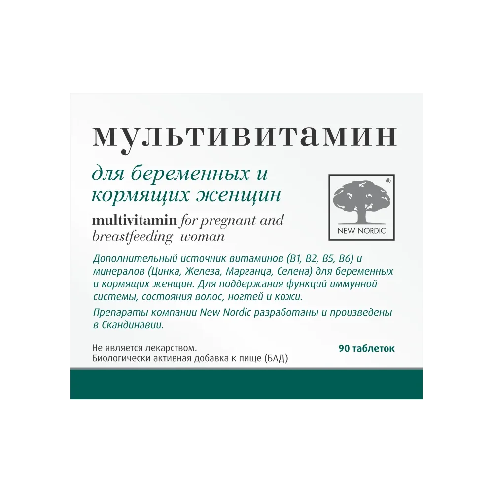 Мультивитамин для беременных и кормящих женщин